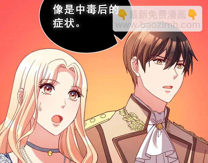 🍺恶女的定义 第112话 中毒 第31页