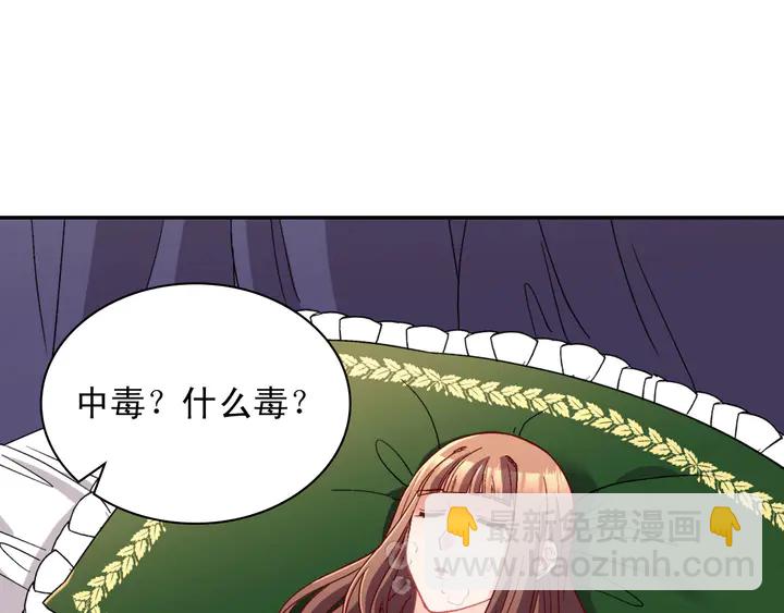 🍺恶女的定义 第112话 中毒 第33页