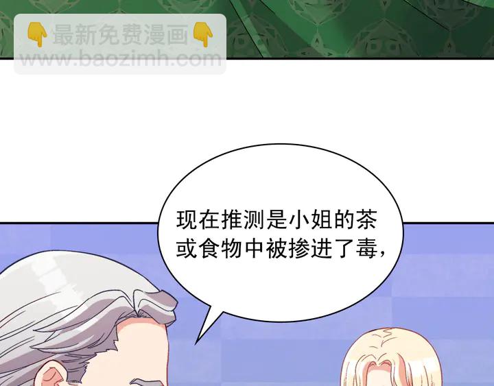 🍺恶女的定义 第112话 中毒 第35页