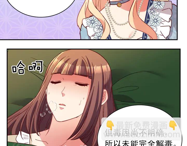 🍺恶女的定义 第112话 中毒 第40页