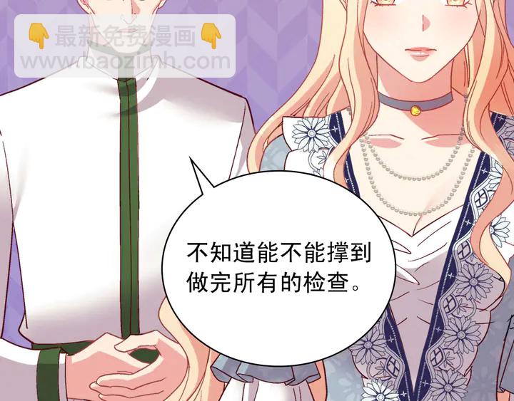 🍺恶女的定义 第112话 中毒 第43页