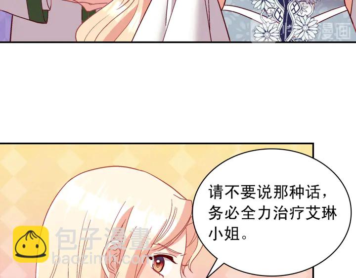 🍺恶女的定义 第112话 中毒 第44页