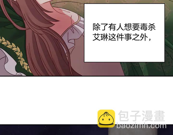 🍺恶女的定义 第112话 中毒 第48页