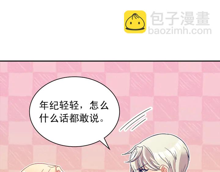 🍺恶女的定义 第117话 超帅哥哥 第40页
