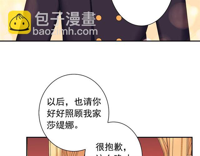 🍺恶女的定义 第12话 奇怪的侍女 第11页