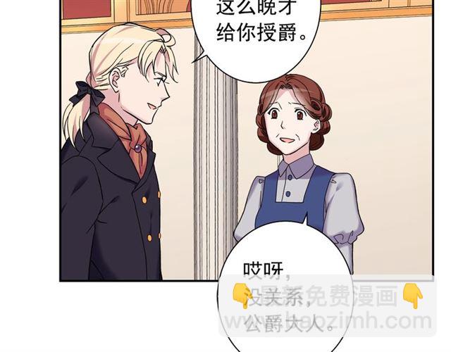 🍺恶女的定义 第12话 奇怪的侍女 第12页