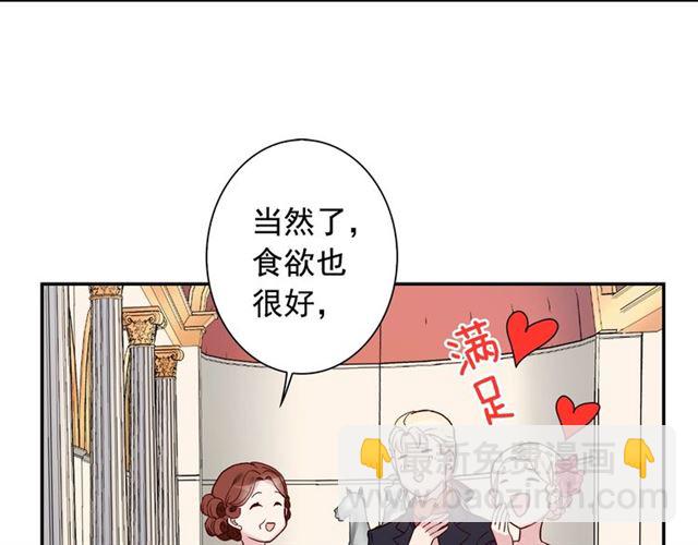 🍺恶女的定义 第12话 奇怪的侍女 第18页