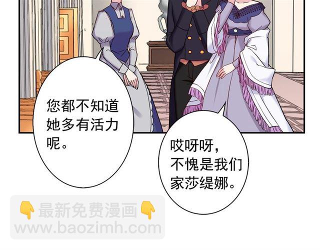 🍺恶女的定义 第12话 奇怪的侍女 第19页