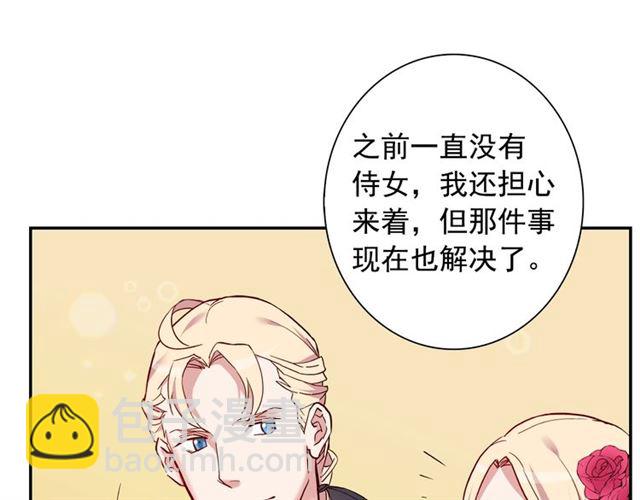 🍺恶女的定义 第12话 奇怪的侍女 第20页