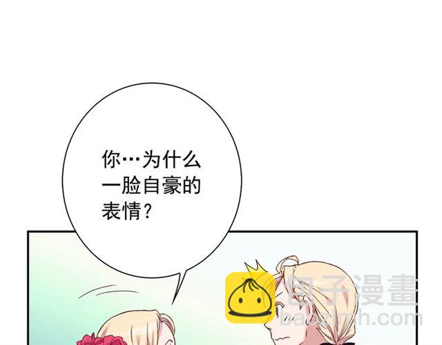 🍺恶女的定义 第12话 奇怪的侍女 第22页