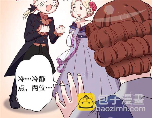 🍺恶女的定义 第12话 奇怪的侍女 第25页