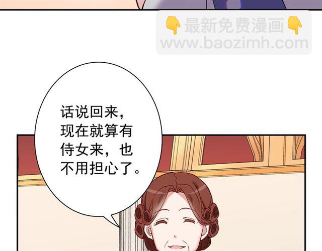 🍺恶女的定义 第12话 奇怪的侍女 第26页
