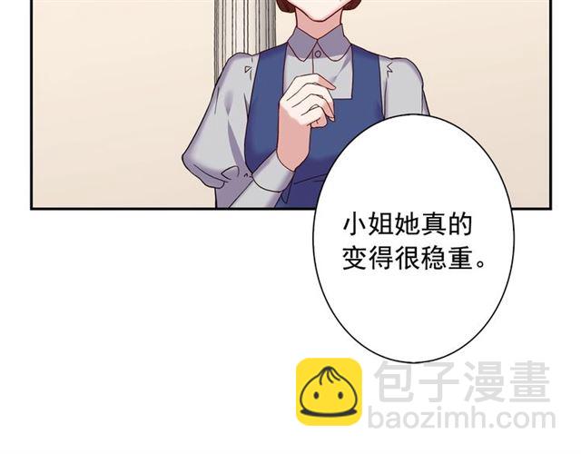 🍺恶女的定义 第12话 奇怪的侍女 第27页