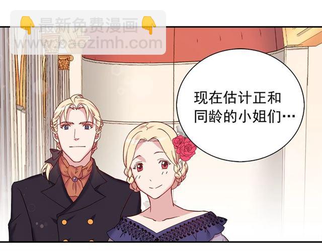 🍺恶女的定义 第12话 奇怪的侍女 第28页