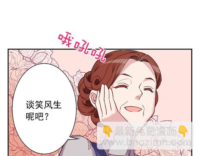 🍺恶女的定义 第12话 奇怪的侍女 第29页