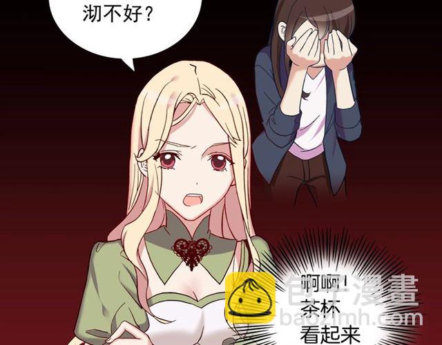 🍺恶女的定义 第12话 奇怪的侍女 第41页