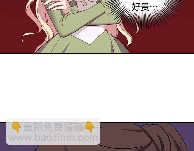 🍺恶女的定义 第12话 奇怪的侍女 第42页