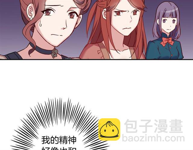 🍺恶女的定义 第12话 奇怪的侍女 第44页