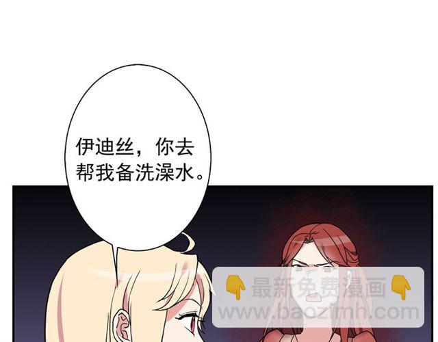 🍺恶女的定义 第12话 奇怪的侍女 第50页