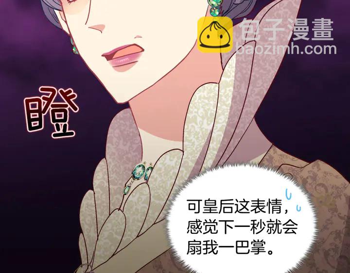 🍺恶女的定义 第119话 护妻狂魔 第13页
