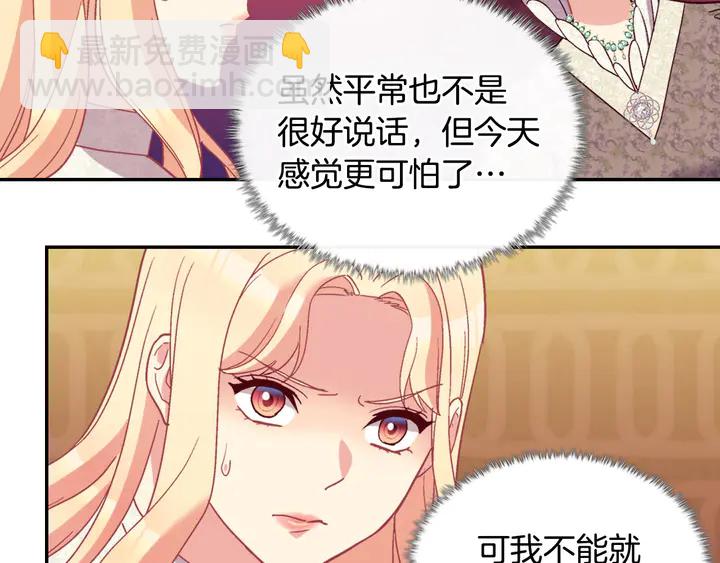 🍺恶女的定义 第119话 护妻狂魔 第15页
