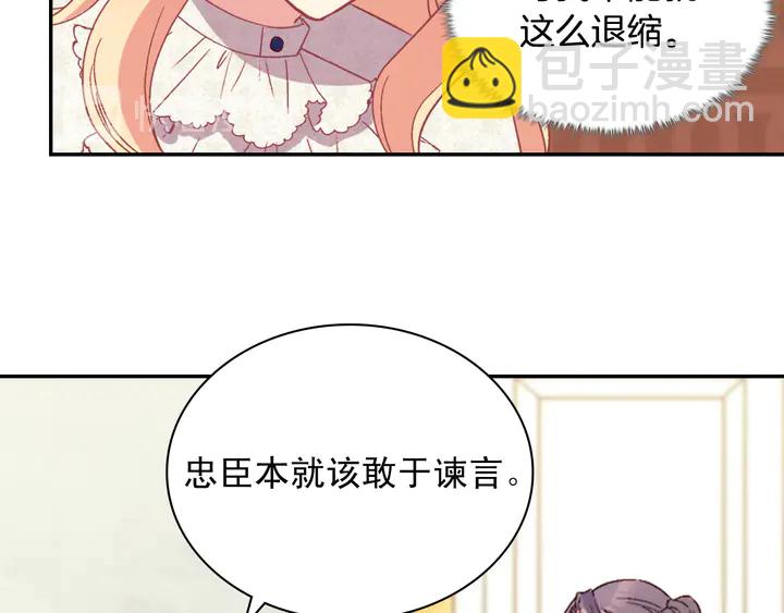 🍺恶女的定义 第119话 护妻狂魔 第16页