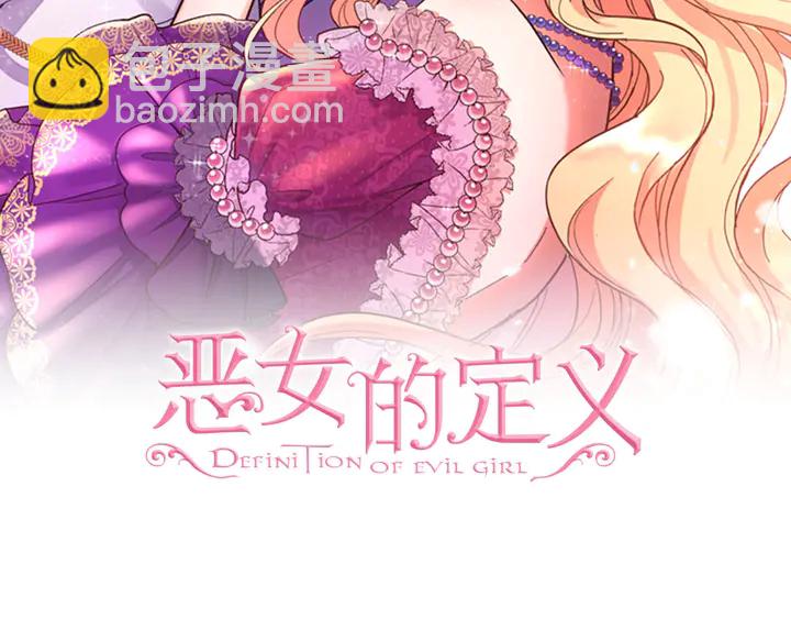 🍺恶女的定义 第119话 护妻狂魔 第2页
