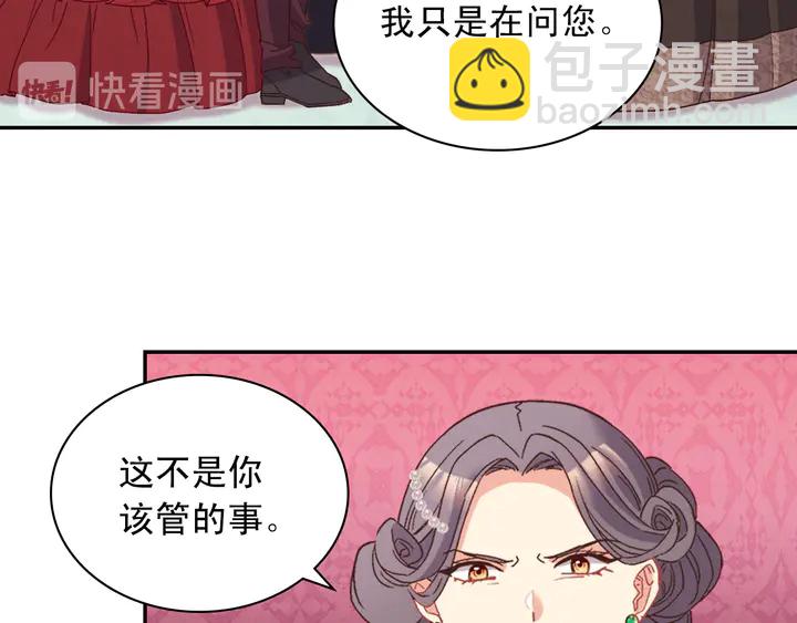 🍺恶女的定义 第119话 护妻狂魔 第37页