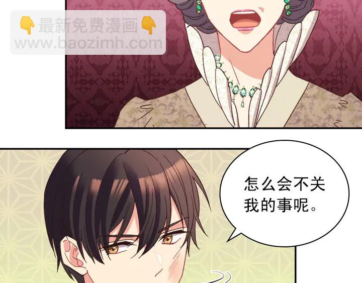 🍺恶女的定义 第119话 护妻狂魔 第38页
