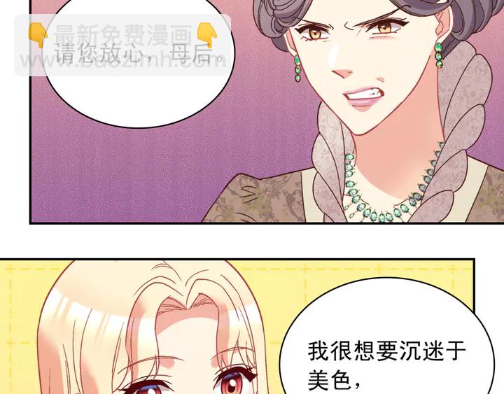 🍺恶女的定义 第119话 护妻狂魔 第45页