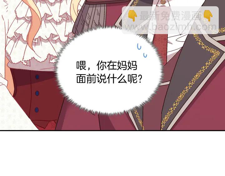 🍺恶女的定义 第119话 护妻狂魔 第48页