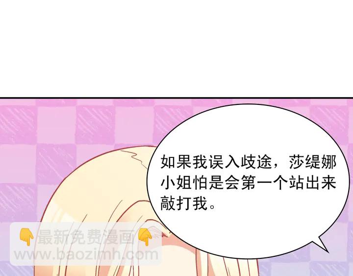 🍺恶女的定义 第119话 护妻狂魔 第50页