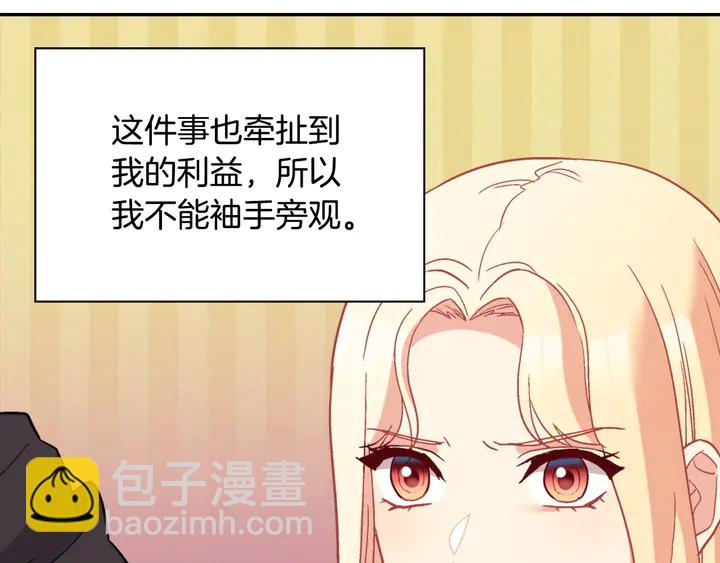 🍺恶女的定义 第119话 护妻狂魔 第8页