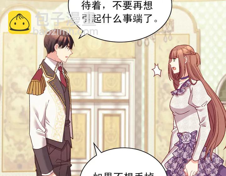 🍺恶女的定义 第121话 警告 第18页