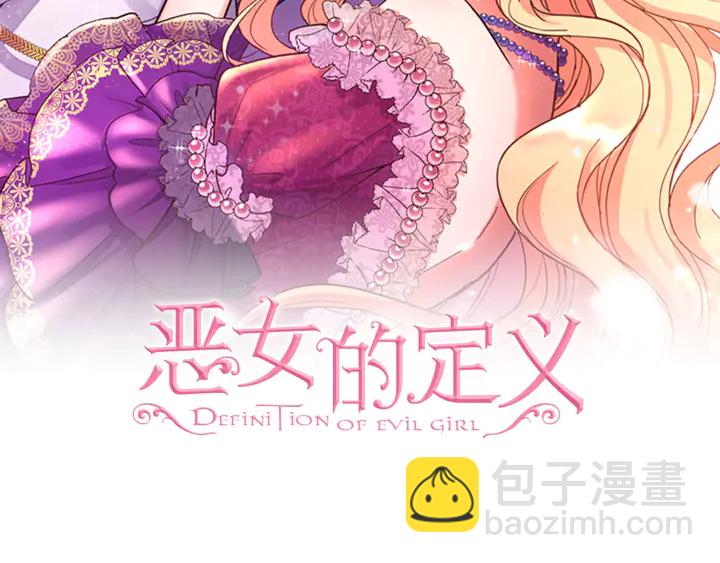 🍺恶女的定义 第121话 警告 第2页