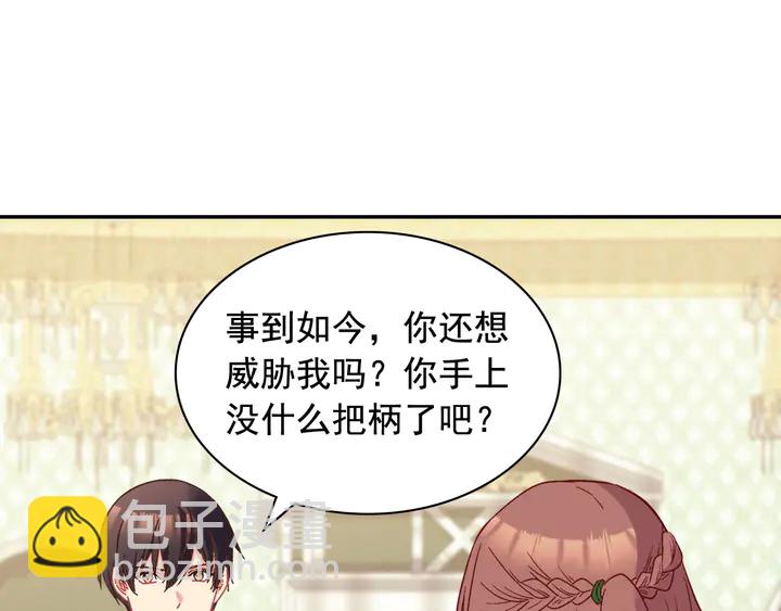 🍺恶女的定义 第121话 警告 第22页