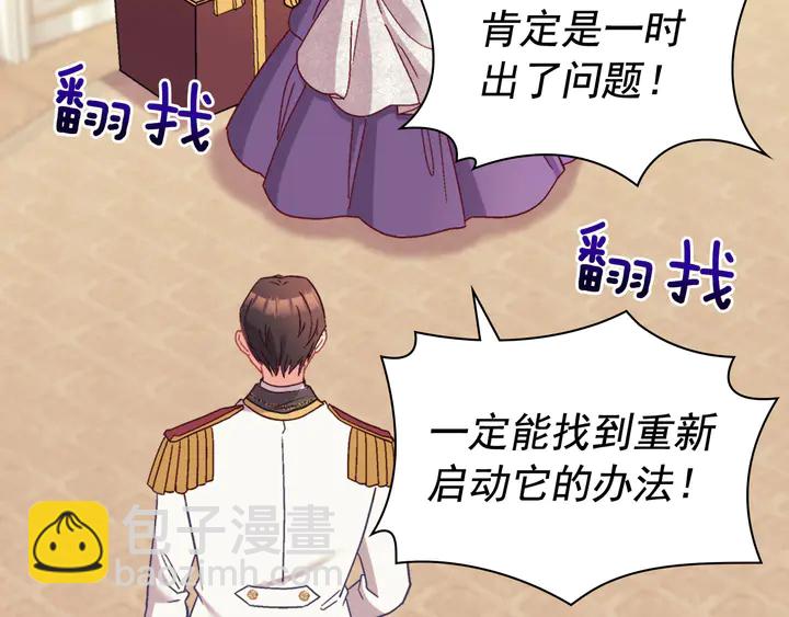 🍺恶女的定义 第121话 警告 第25页