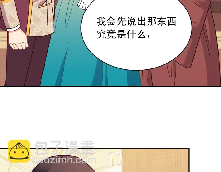 🍺恶女的定义 第123话 贴心 第10页