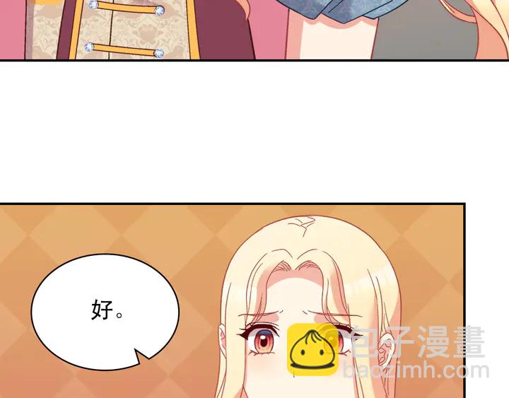 🍺恶女的定义 第123话 贴心 第16页
