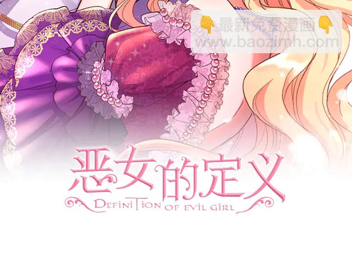 🍺恶女的定义 第123话 贴心 第2页
