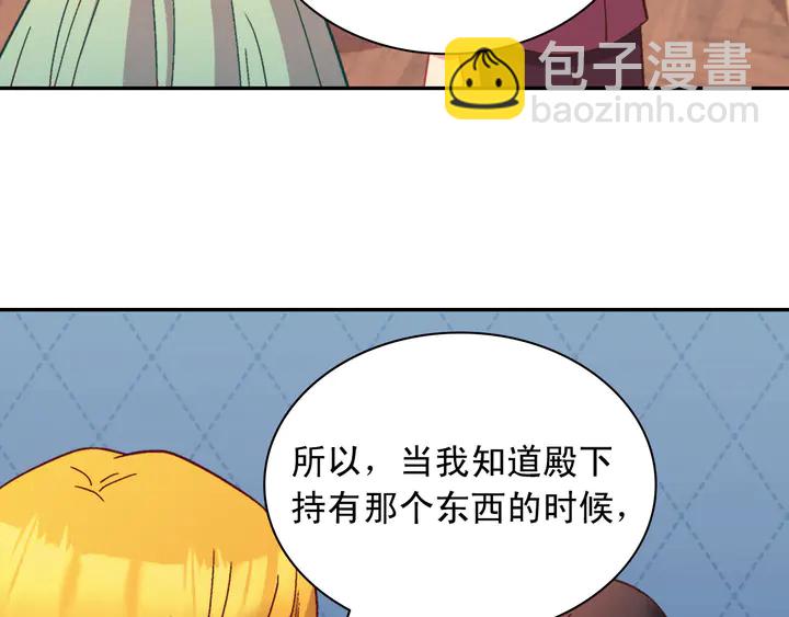 🍺恶女的定义 第123话 贴心 第38页