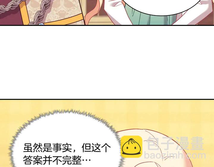 🍺恶女的定义 第123话 贴心 第45页