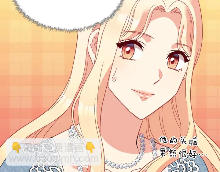🍺恶女的定义 第123话 贴心 第46页