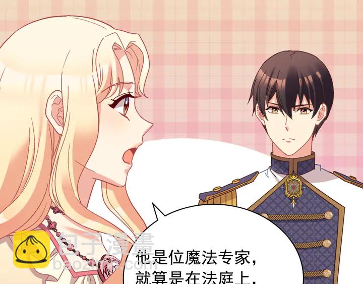 🍺恶女的定义 第125话 他的贴心 第11页