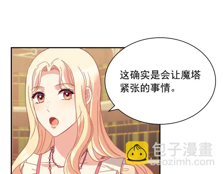 🍺恶女的定义 第125话 他的贴心 第19页