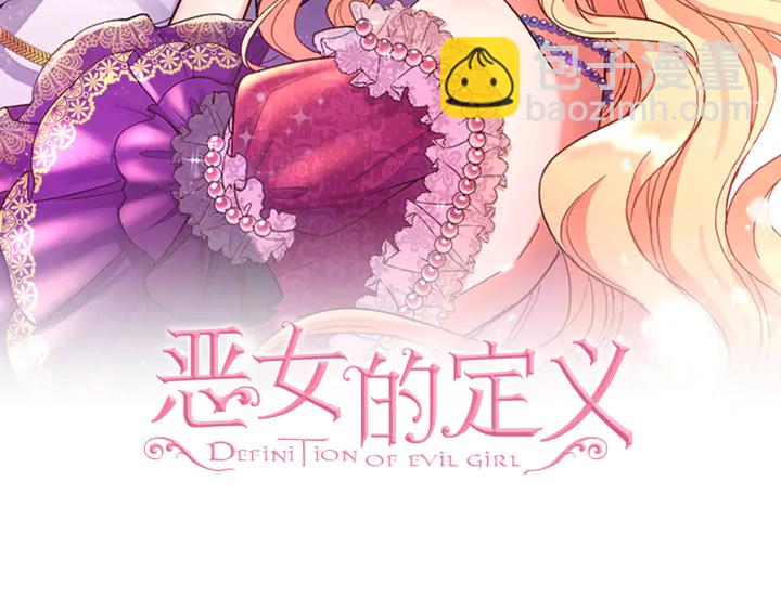 🍺恶女的定义 第125话 他的贴心 第2页