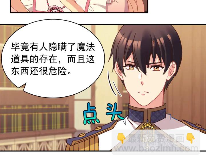 🍺恶女的定义 第125话 他的贴心 第20页