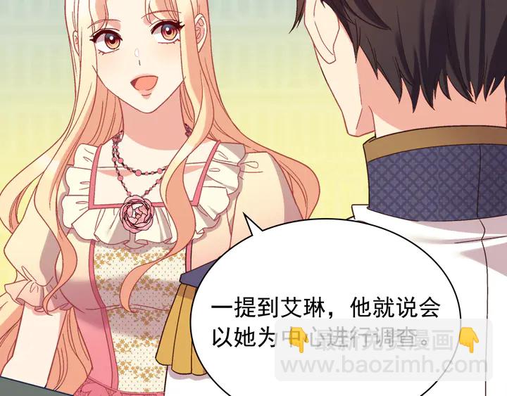 🍺恶女的定义 第125话 他的贴心 第23页
