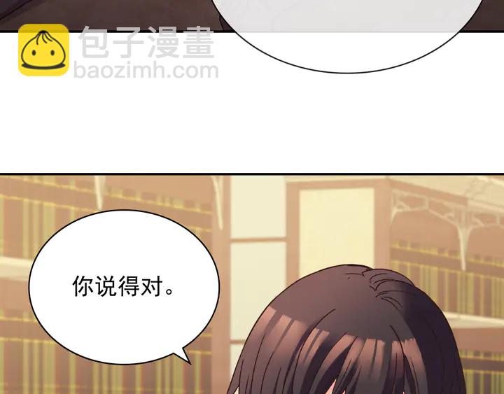🍺恶女的定义 第125话 他的贴心 第26页