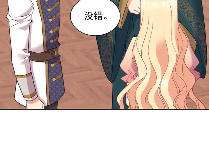 🍺恶女的定义 第125话 他的贴心 第39页